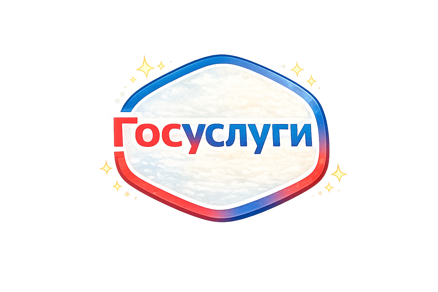 Госуслуги